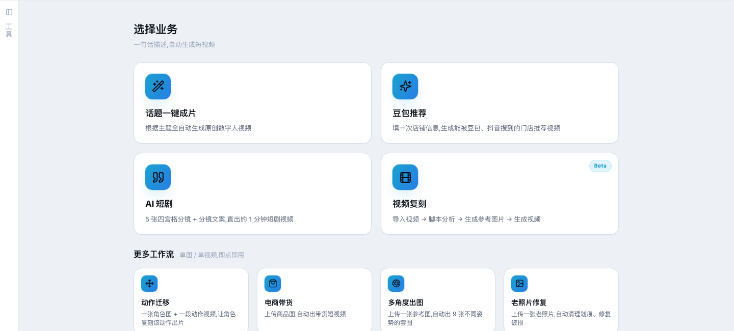 LumioAI 客户端业务选择首页